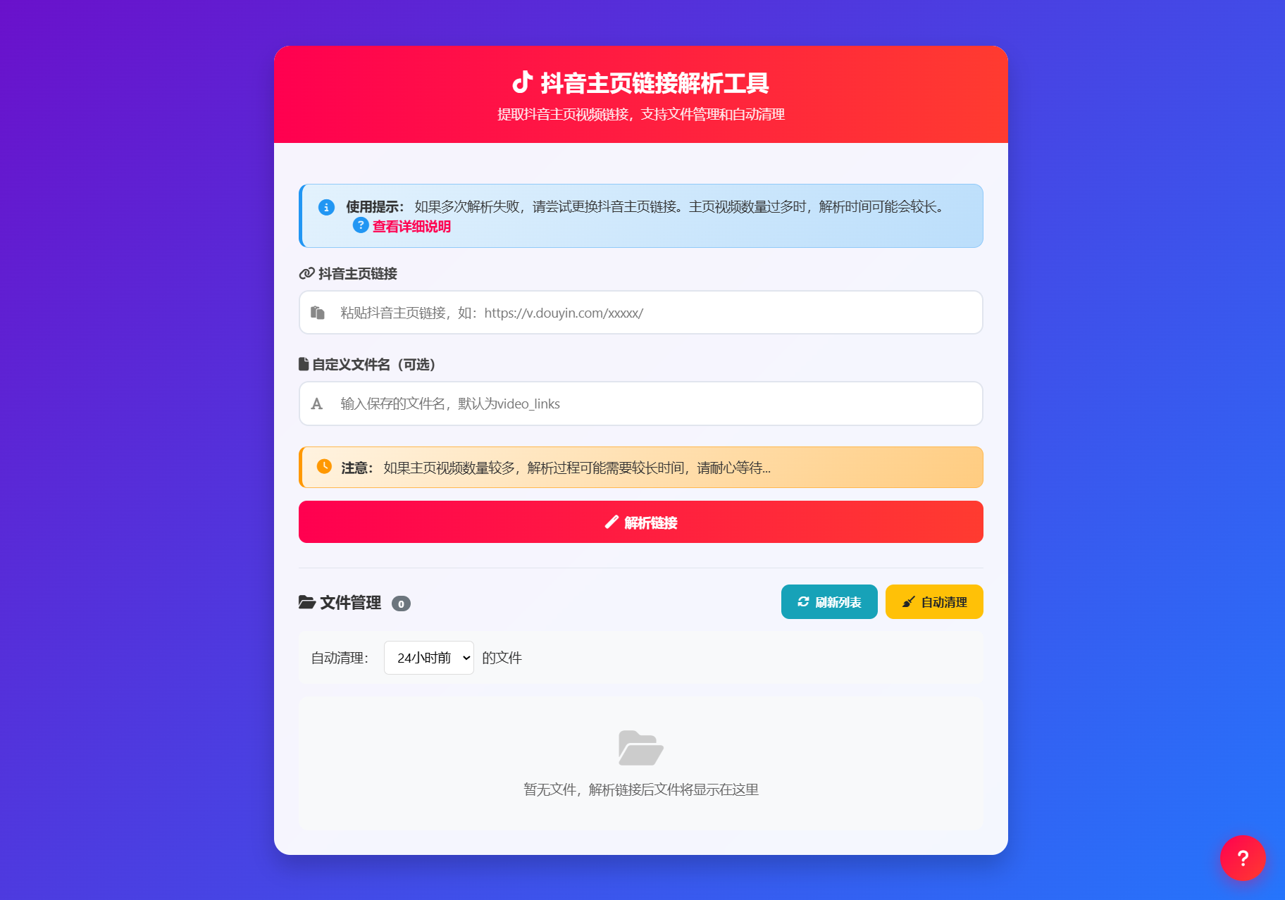 抖音主页视频链接解析工具源码-蚂蚁汇资源分享项目网