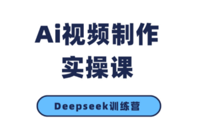 金羊老师·AI短视频创作到变现实操课(更新10月)-蚂蚁汇资源分享项目网