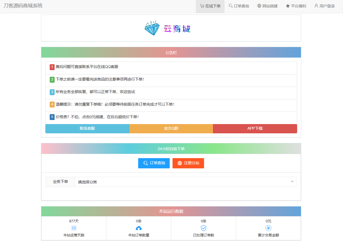 最新彩虹云商城系统源码 V7.2 全解版本无后门-蚂蚁汇资源分享项目网