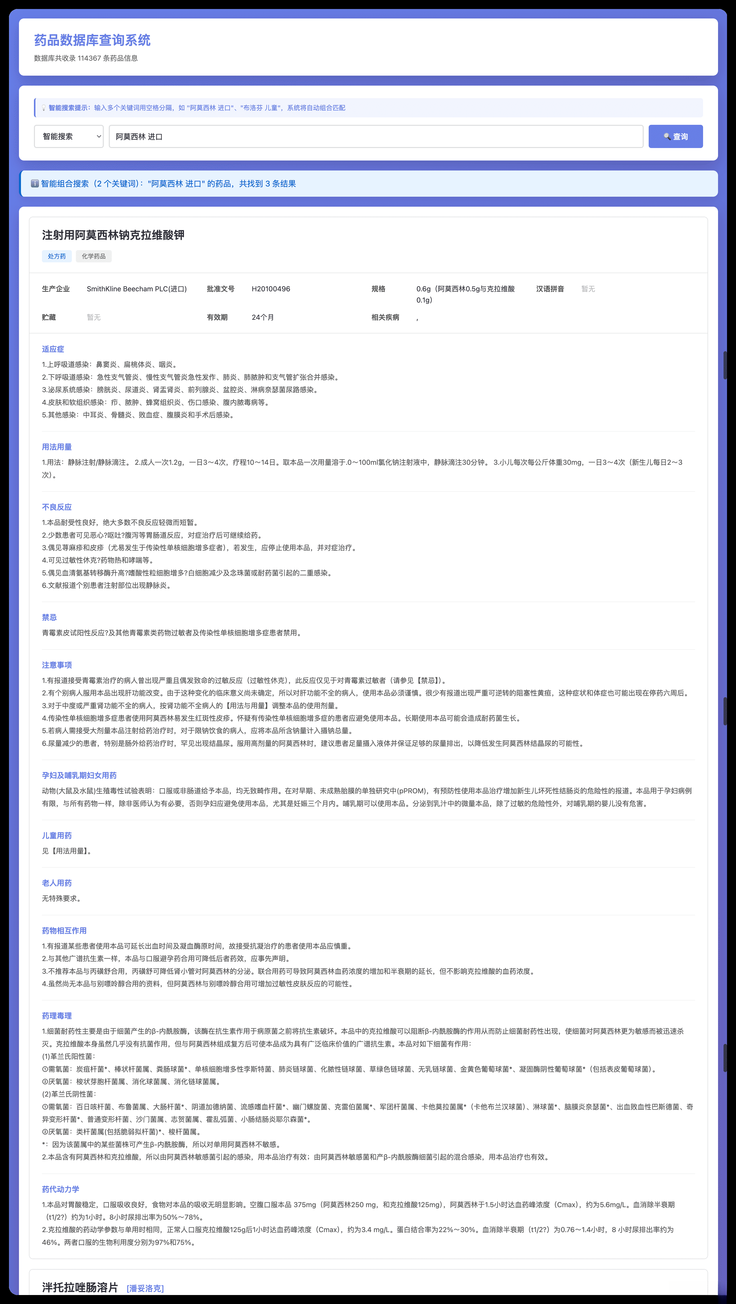 药品说明书查询软件网页PHP版本-蚂蚁汇资源分享项目网