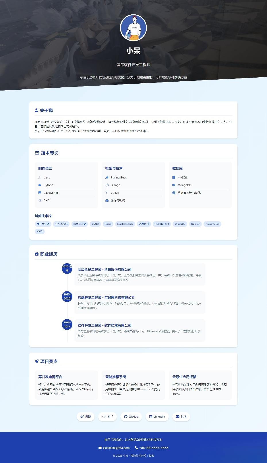 软件开发个人页面-采用响应式html源码-蚂蚁汇资源分享项目网