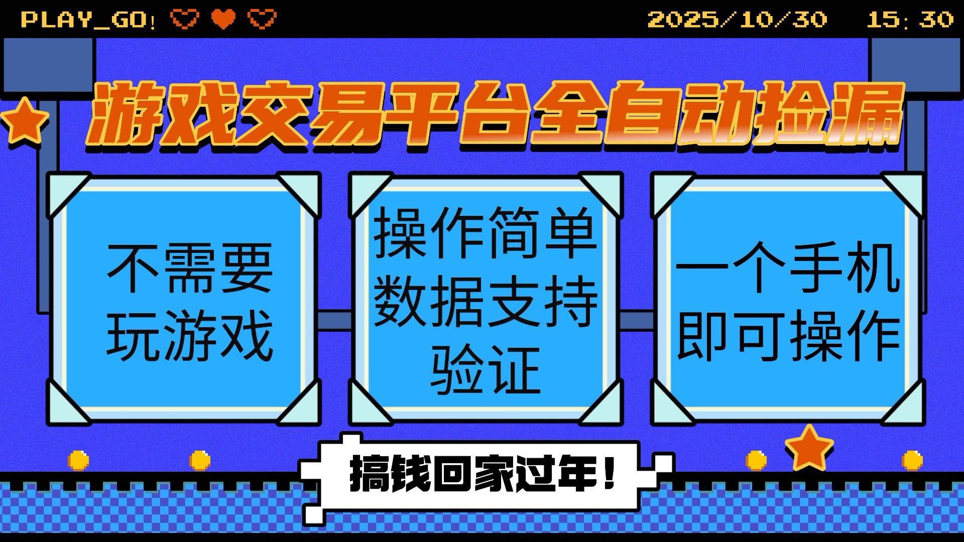 游戏交易平台全自动挂机捡漏，自己的手机即可操作，当天操作当天见到结...-蚂蚁汇资源分享项目网