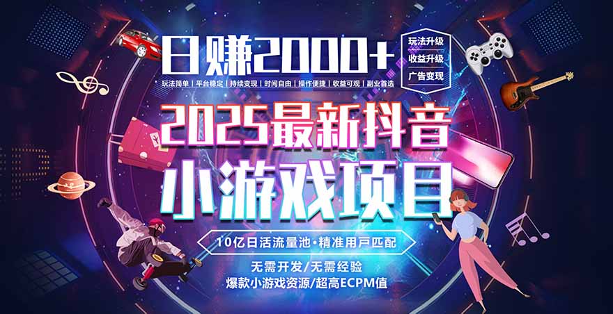 2025风口项目，稳定收入，可保障，小白可入-蚂蚁汇资源分享项目网