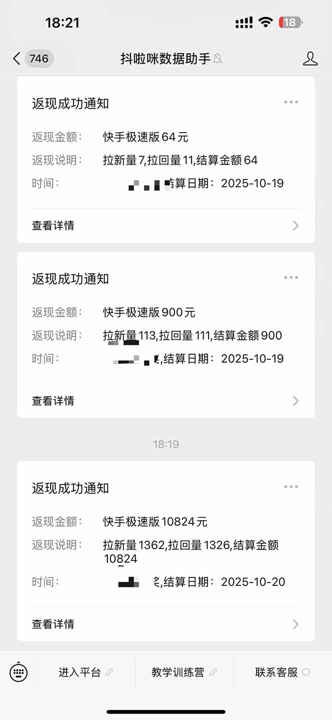 图片[2]-日入8400！极速版拉新，一单12块！零门槛次日见收益-蚂蚁汇资源分享项目网