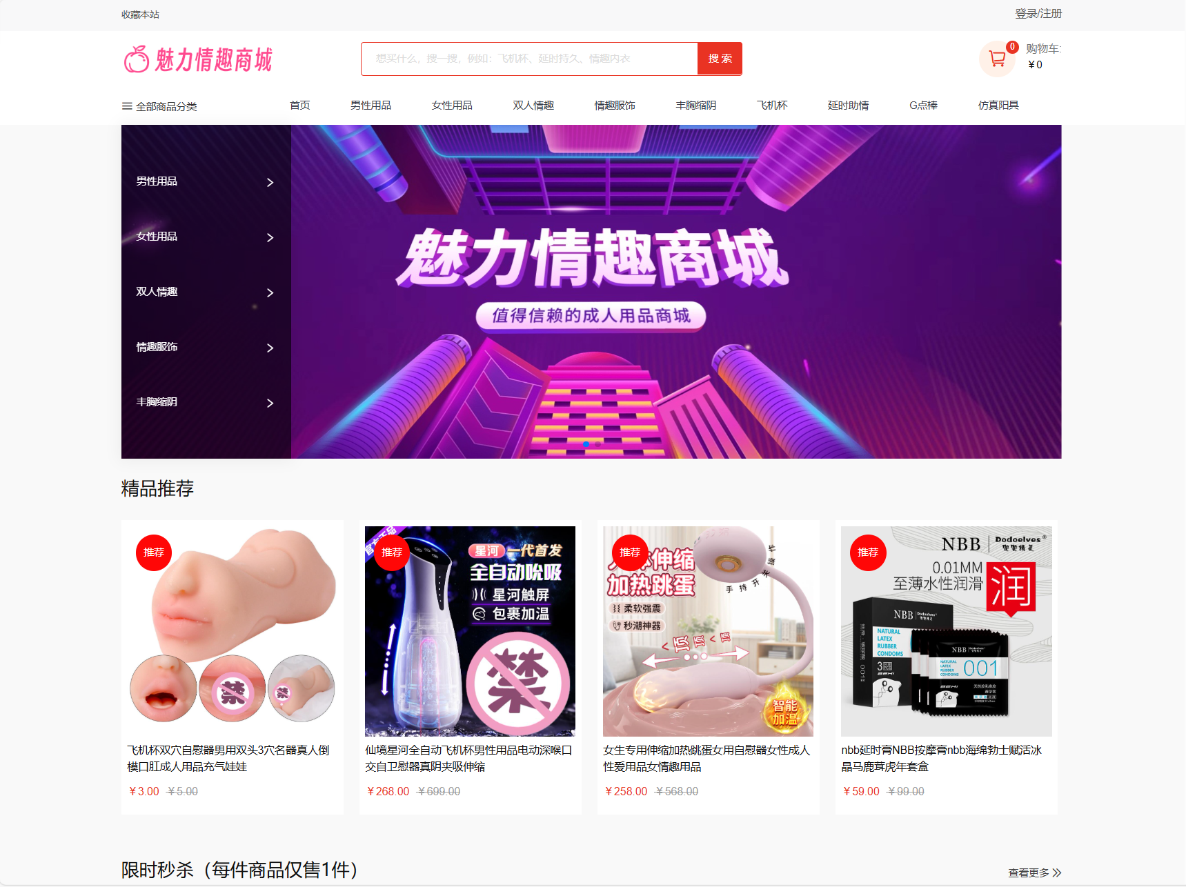 最新成人情趣商城系统源码 开源商城源码-蚂蚁汇资源分享项目网