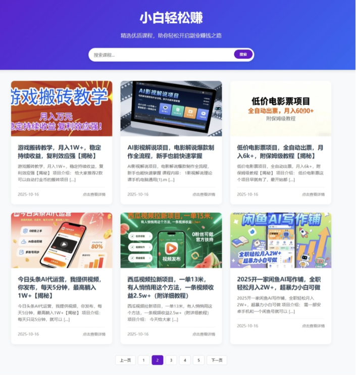 WordPress REST API自动获取最新课程网站源码 系统自动完成内容采集和更新 无需手动维护-蚂蚁汇资源分享项目网