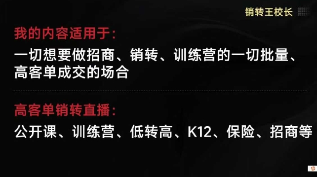 销转王校长合集，销转课，把公开课做成印钞机，送王校长印钞机课-蚂蚁汇资源分享项目网