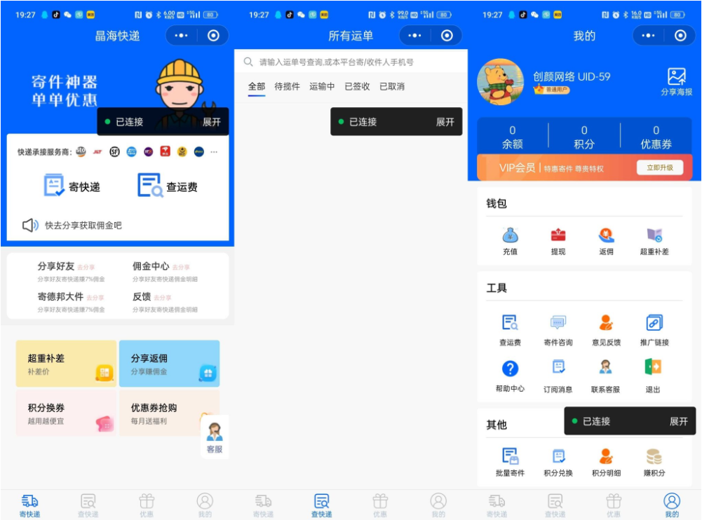 快递寄件小程序源码 寄快递软件-蚂蚁汇资源分享项目网