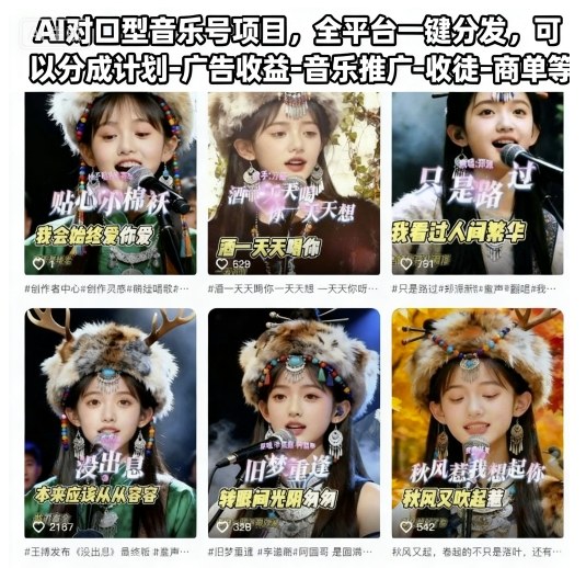 AI对口型音乐号项目，全平台一键分发，可以分成计划-广告收益-音乐推广-收徒-商单等-蚂蚁汇资源分享项目网