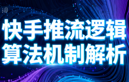 万三·快手短视频带货-蚂蚁汇资源分享项目网