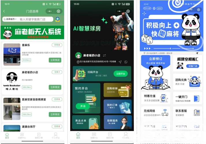 无人棋牌 无人自助系统微信小程序源码JAVA服务端开源版-蚂蚁汇资源分享项目网