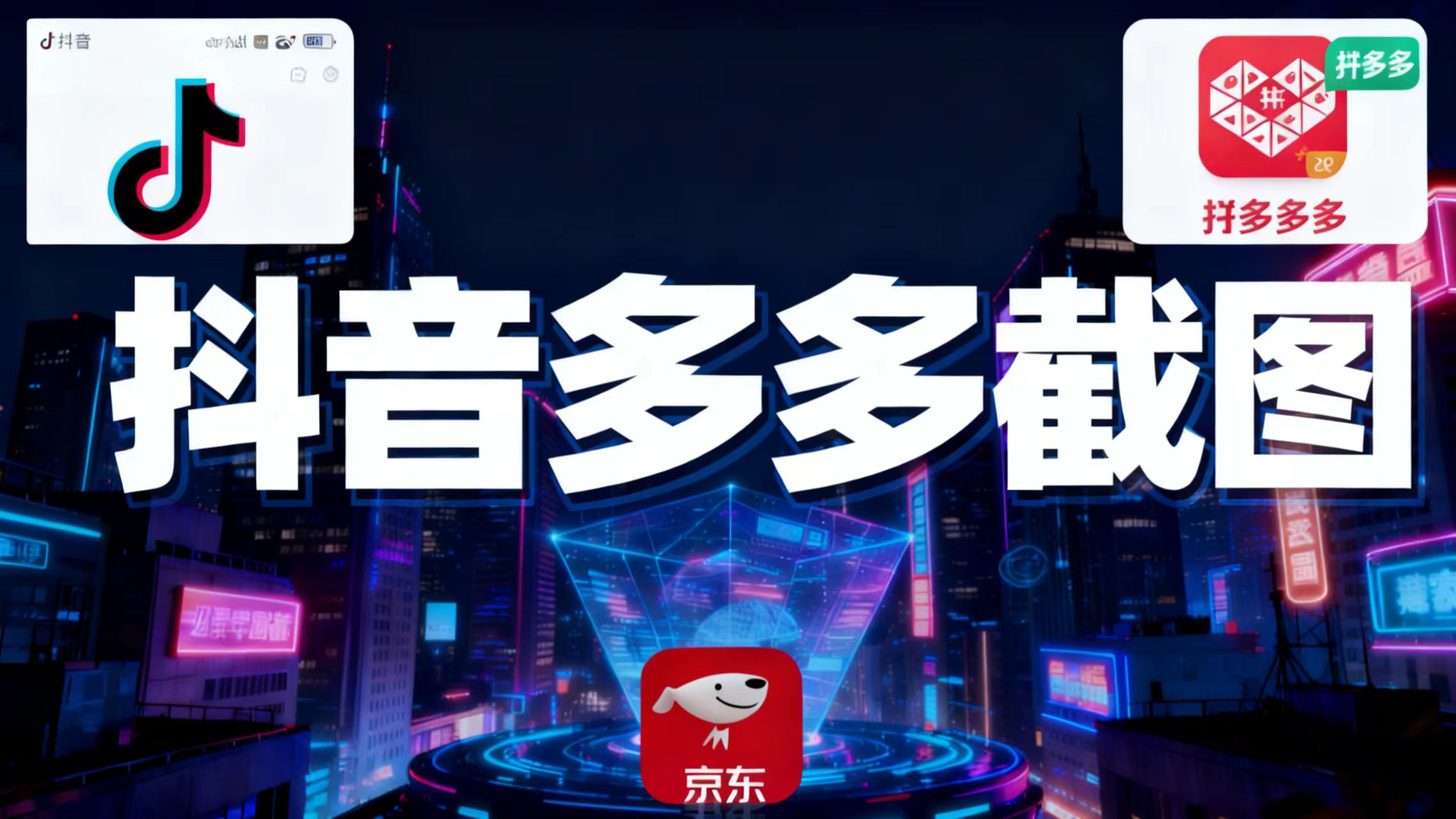 某音某多截图上传，操作简单，时间自由，单设备30，可矩阵-蚂蚁汇资源分享项目网