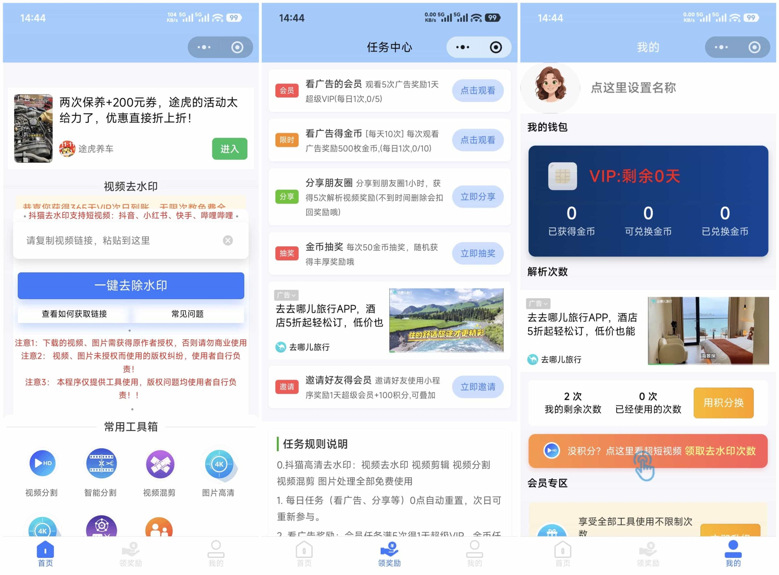 最新抖猫高清去水印微信小程序 去水印源码 含流量主-蚂蚁汇资源分享项目网