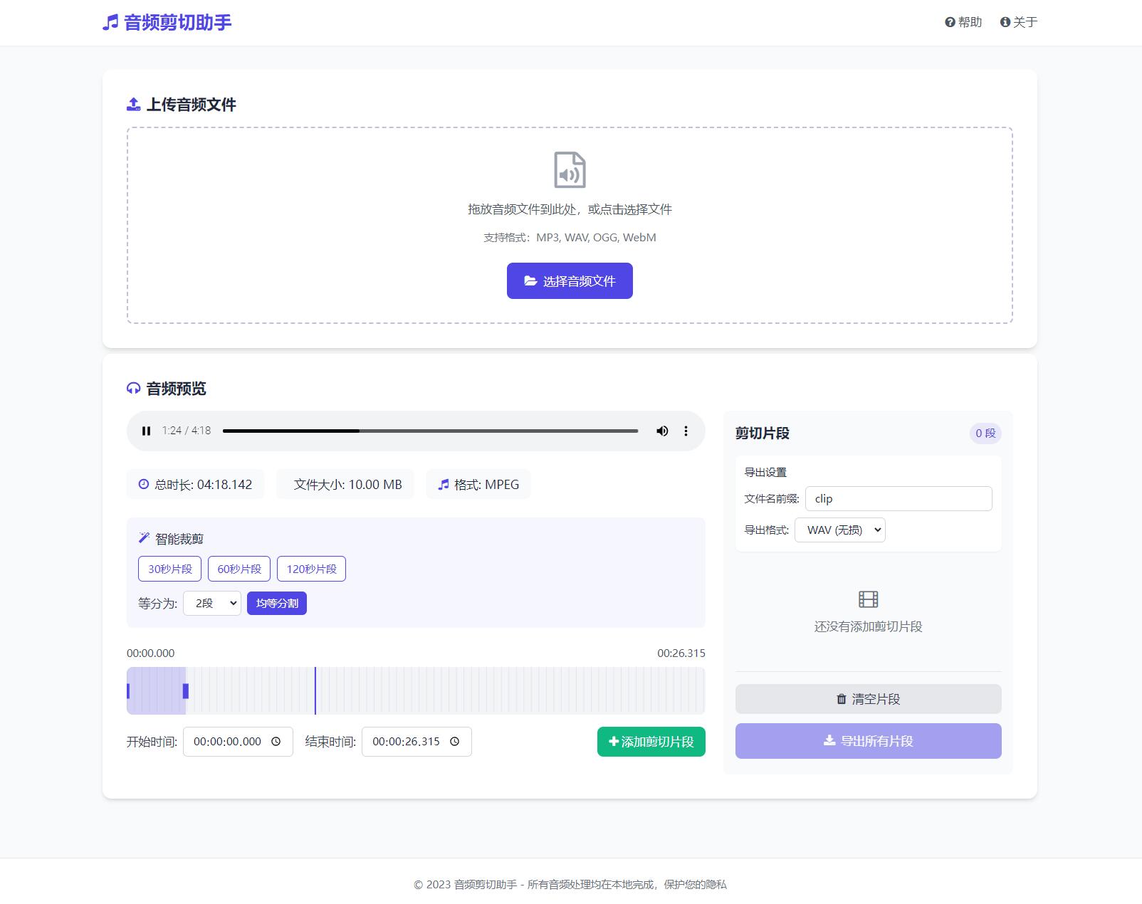 音频在线剪切助手网页版源码-蚂蚁汇资源分享项目网