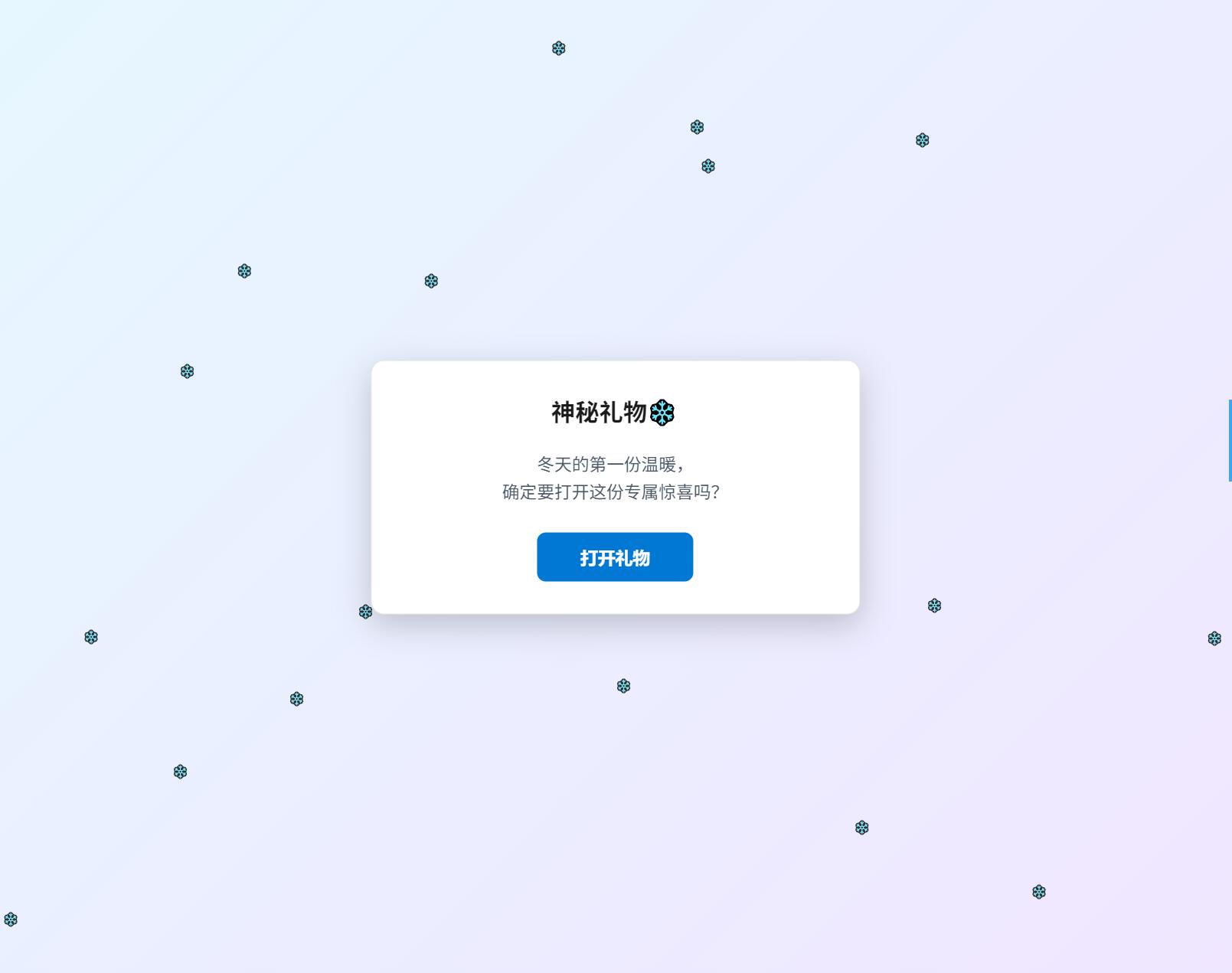冬日弹窗源码 自适应双端-蚂蚁汇资源分享项目网