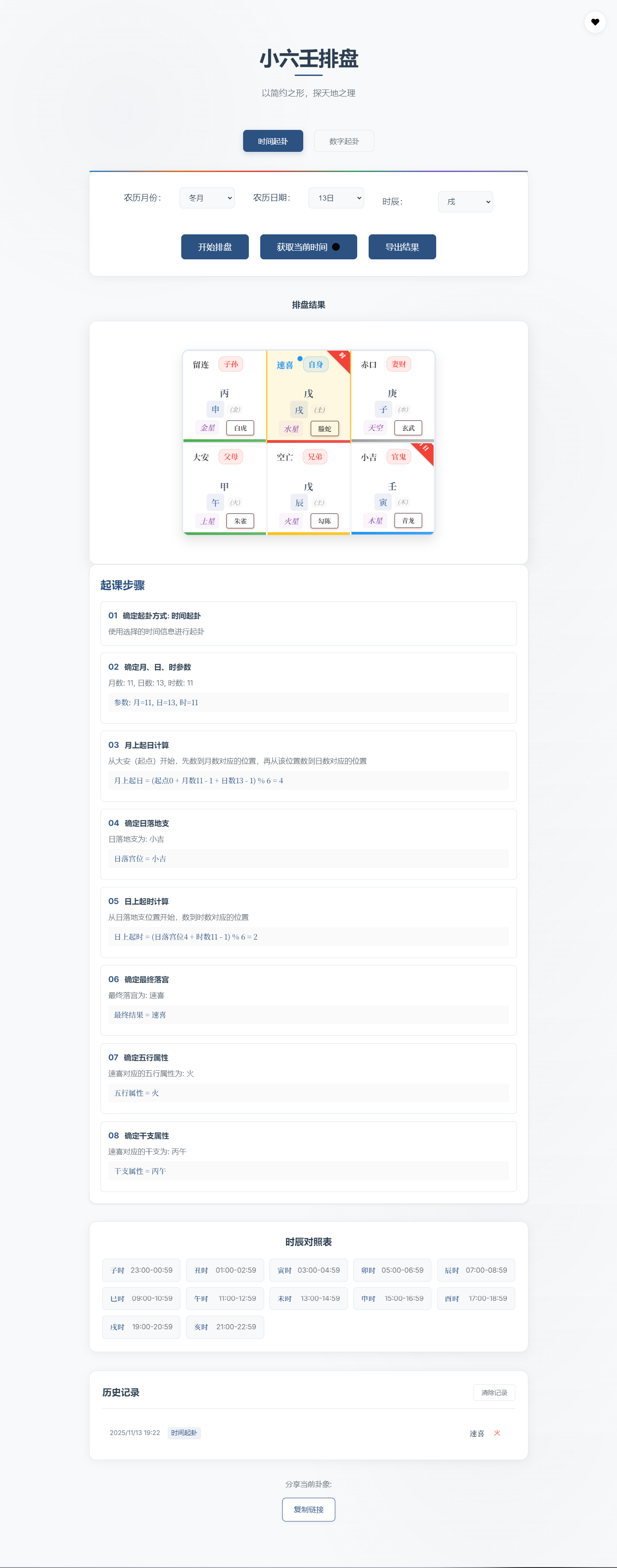 小六壬排盘工具源码 自适应双端-蚂蚁汇资源分享项目网