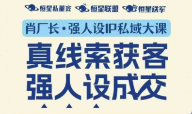 肖厂长·强人设IP私域大课11月深圳站大课(音频+字幕)-蚂蚁汇资源分享项目网