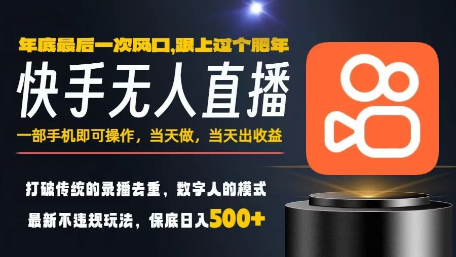 一部手机，当天出收益，轻松日入5张+，小白轻松上手，年前最后一个风口项目【揭秘】-蚂蚁汇资源分享项目网