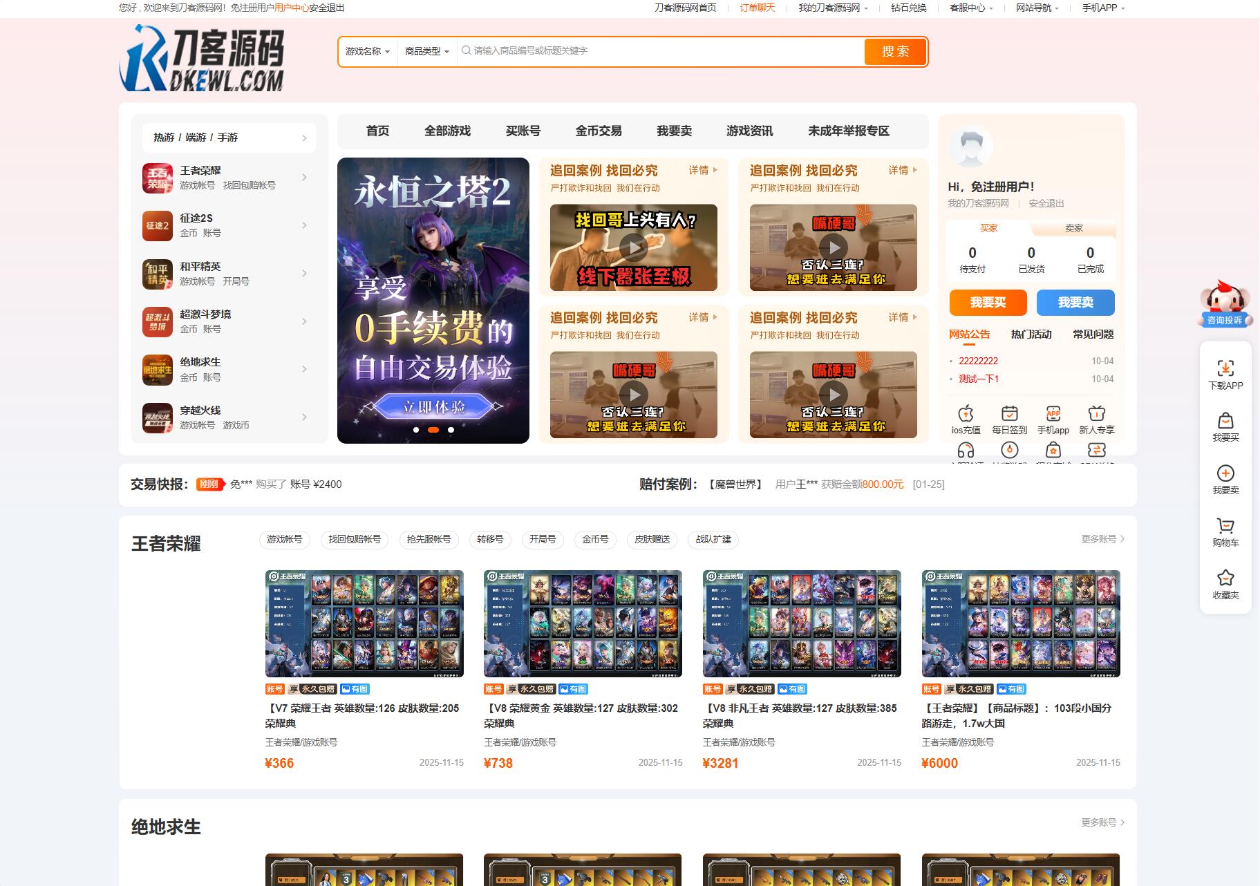 最新网络游戏账户交易平台系统源码 全开源版本 全新UI-蚂蚁汇资源分享项目网