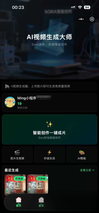 AI图生视频小程序源码Sora2小程序源码带前端和后端-蚂蚁汇资源分享项目网