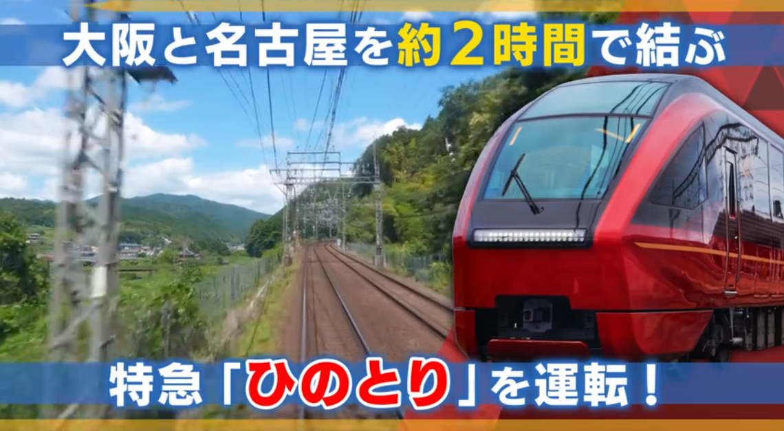 《铁道日本 RealPro长距离驾驶 特急HINOTORI 近畿日本铁道篇》Switch日版XCZ下载-蚂蚁汇资源分享项目网
