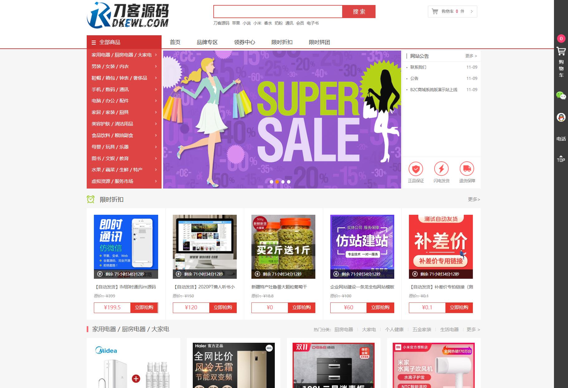 最新个人购物商城系统源码 团购/折扣/秒杀 B2C商城-蚂蚁汇资源分享项目网