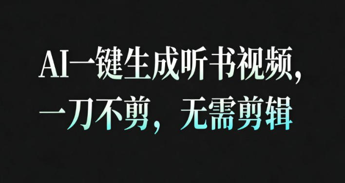 AI一键生成安睡疗愈视频，30S一条制作一条视频，一刀不剪，无需剪辑，完播率超高，带货带书杠杠的！-蚂蚁汇资源分享项目网