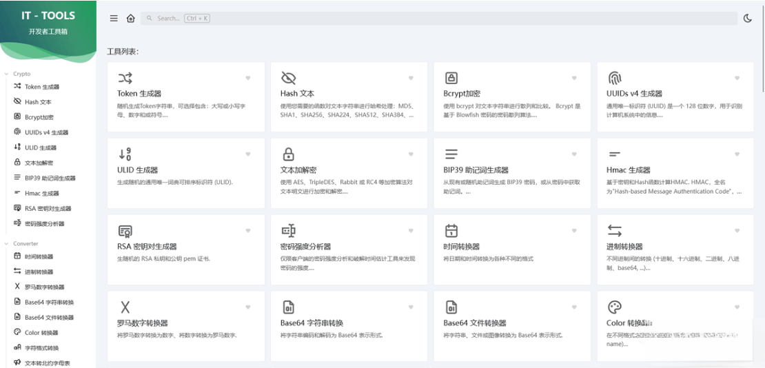 开源的IT人员在线工具箱源码 网络工具 数学工具等-蚂蚁汇资源分享项目网