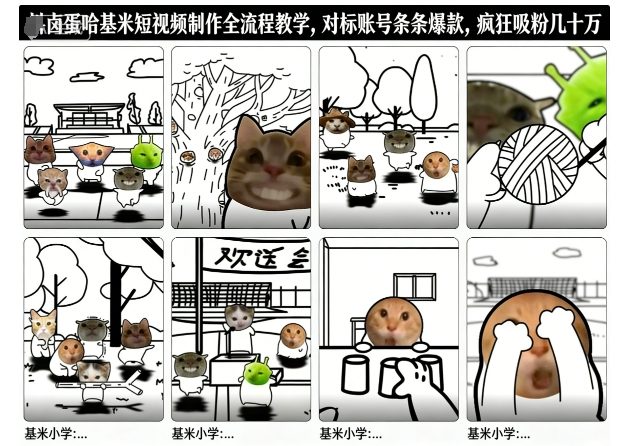 卤蛋哈基米短视频制作全流程教学，条条爆款，疯狂吸粉几十万-蚂蚁汇资源分享项目网