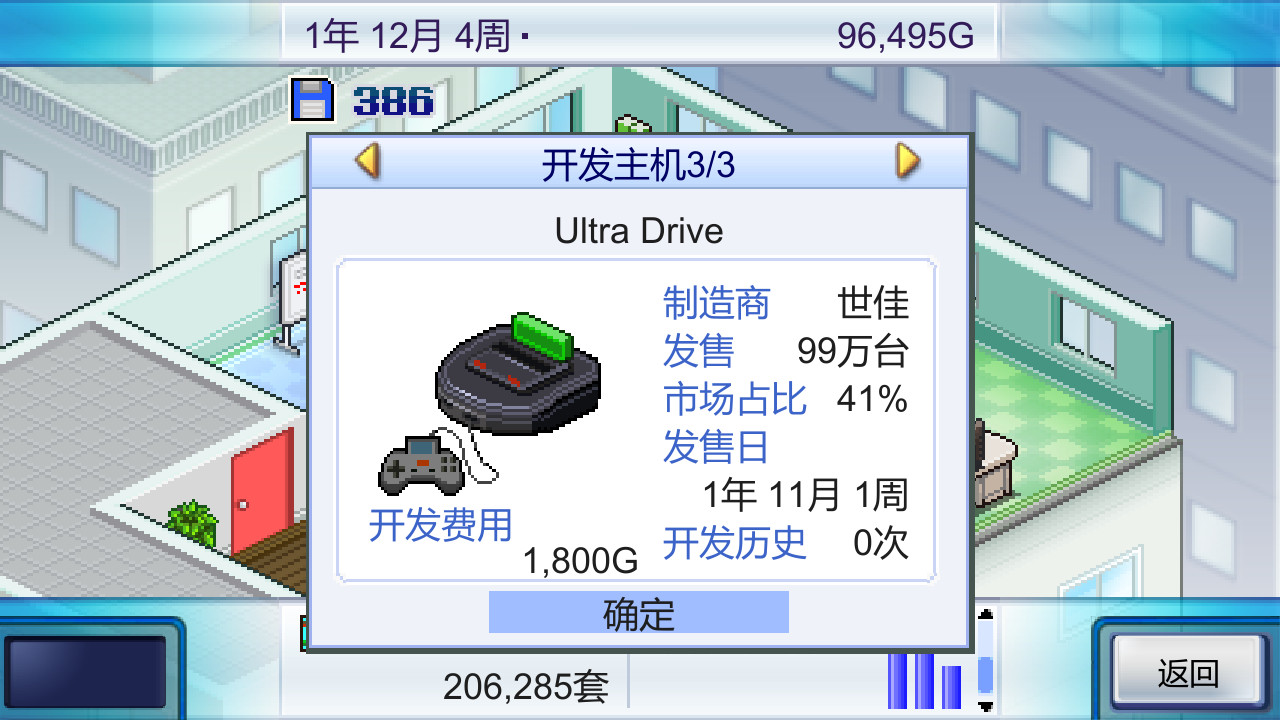 《游戏发展国 Game Dev Story》Switch美版中文NSZ下载 – 含2.68补丁-蚂蚁汇资源分享项目网
