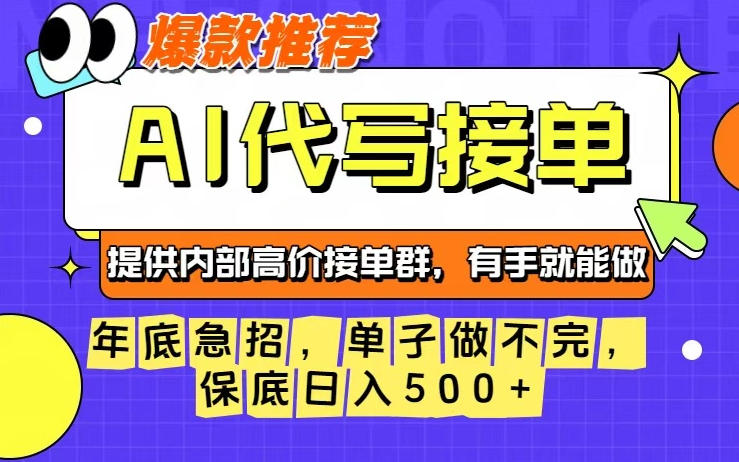 年底急招，操作简单，没有门槛，有手就行，保底日入5张+【揭秘】-蚂蚁汇资源分享项目网