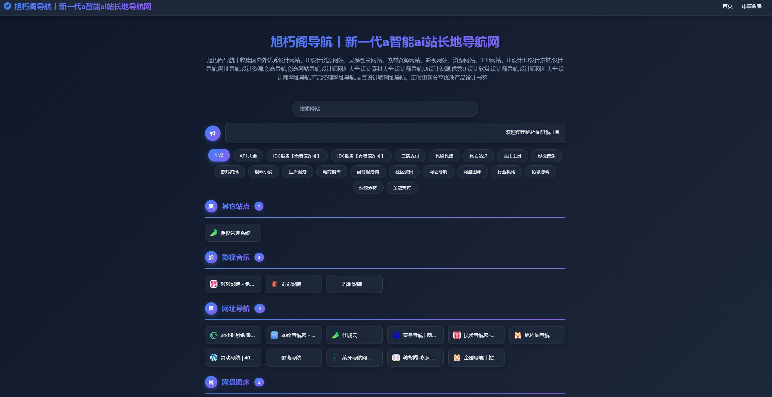 唯导航v1.0.0开源版源码-蚂蚁汇资源分享项目网