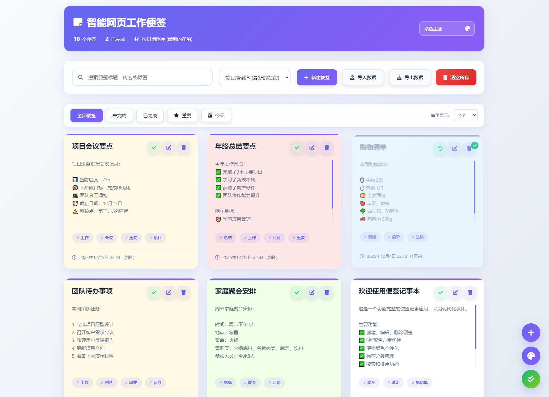 智能网页工作便签备忘录HTML源码-蚂蚁汇资源分享项目网