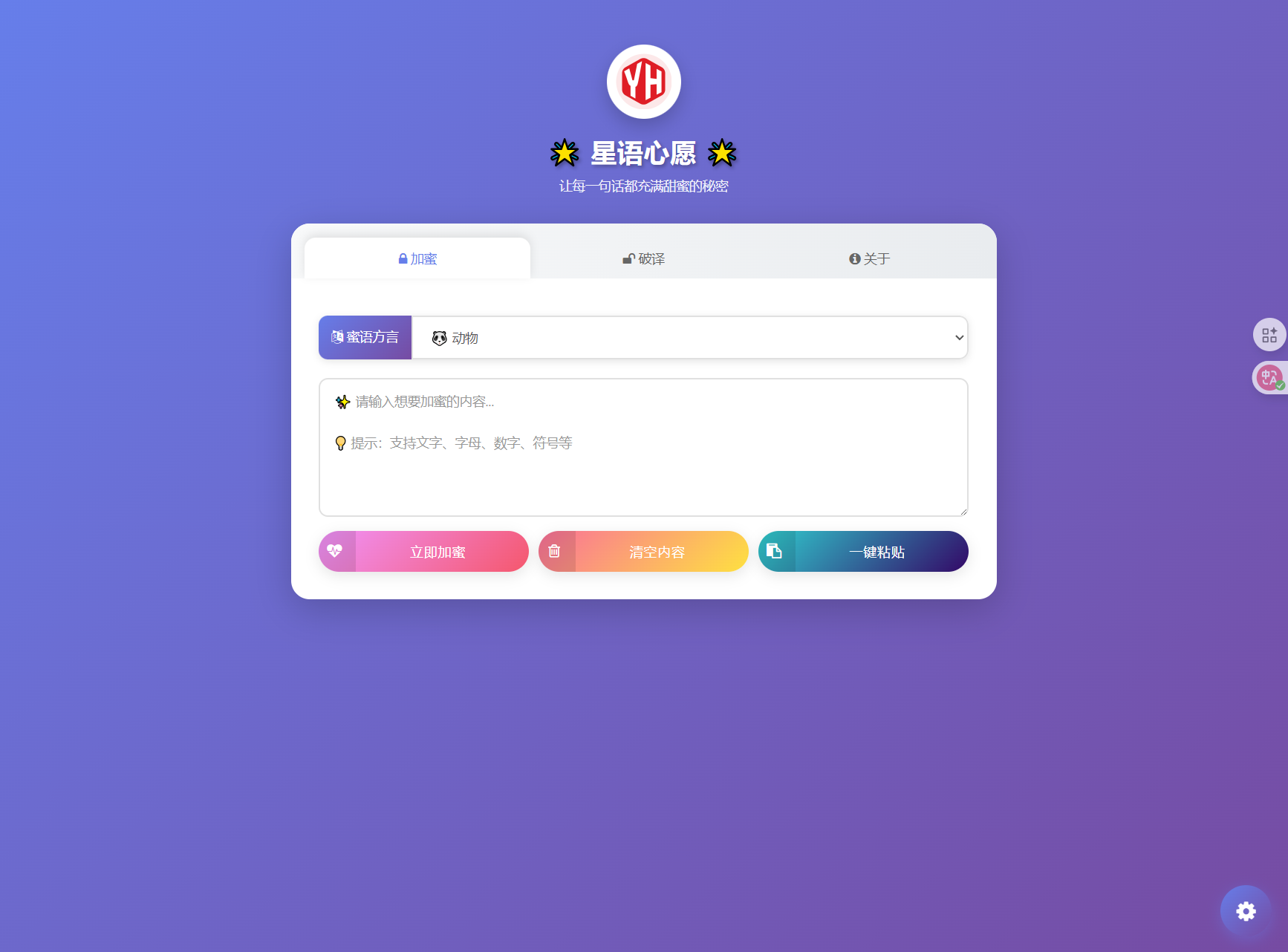 星语心愿 给朋友的悄悄话 密语源码 带后台-蚂蚁汇资源分享项目网