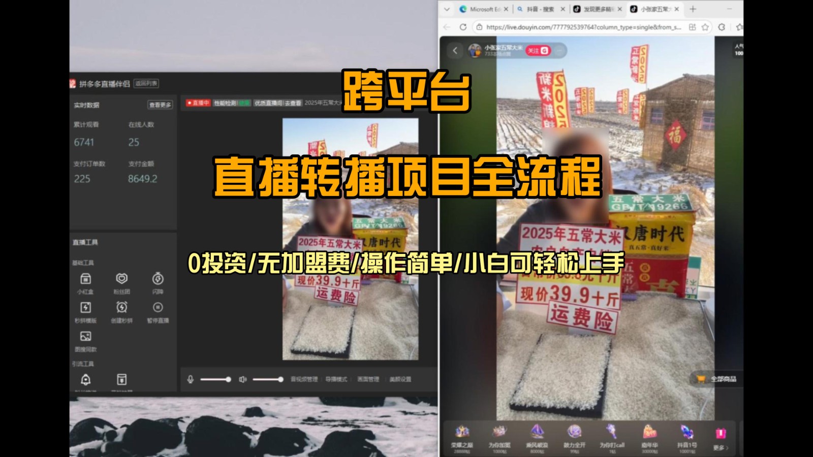 直播转播 每天每台电脑200+ 操作简单每天几分钟 小白两天上手-蚂蚁汇资源分享项目网