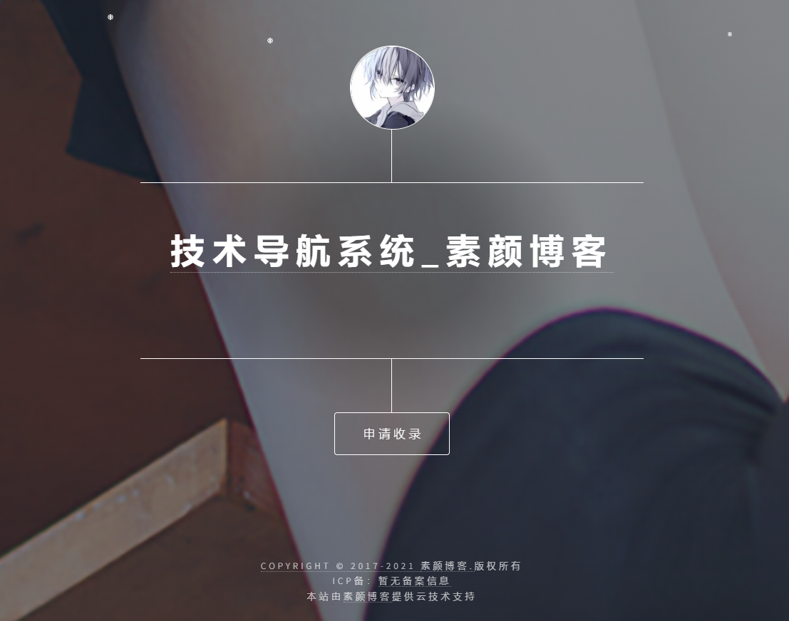 开源PHP个人技术导航系统网站源码 带后台-蚂蚁汇资源分享项目网