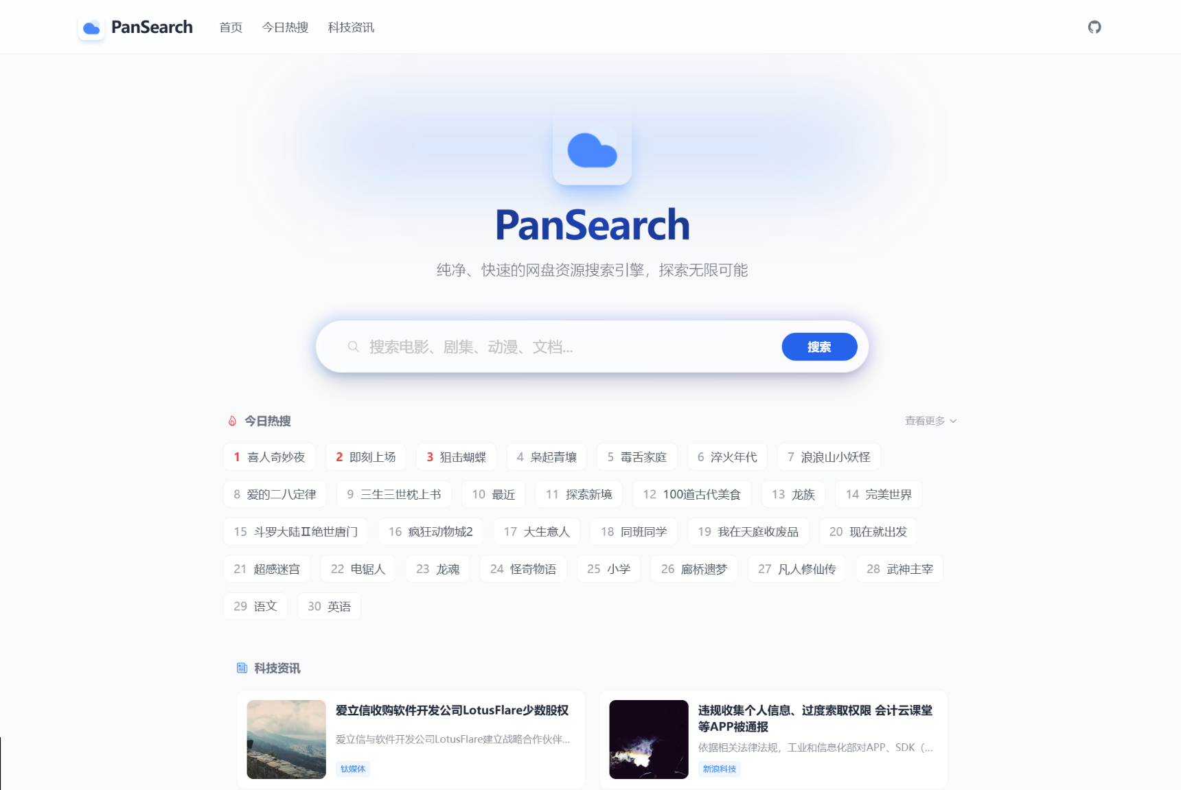 PanSearch – 网盘影视资源搜索聚合工具源码-蚂蚁汇资源分享项目网