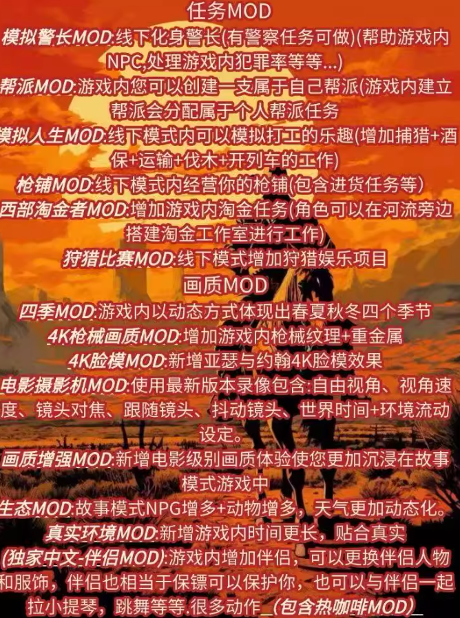 《荒野大镖客2》4000+mod整合（包括不限于咖啡 丧尸模式等）-蚂蚁汇资源分享项目网
