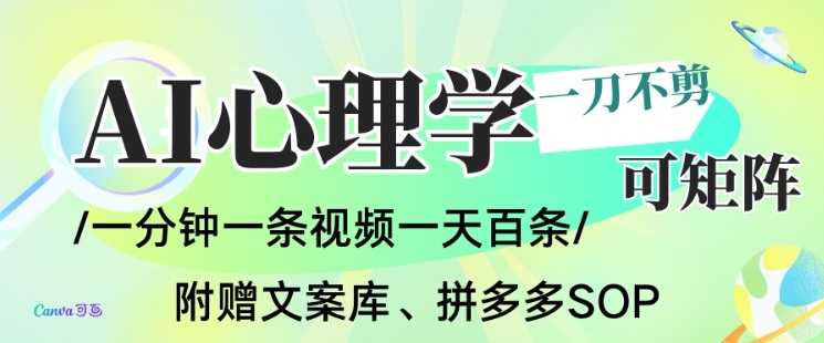 AI一键生成心理学简笔画视频，一刀不剪无需剪辑，可批量可矩阵，带书带素材带资料带徒弟-蚂蚁汇资源分享项目网