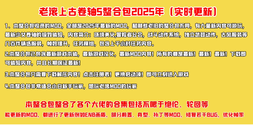《上古卷轴5天际重制版》MOD大合集，包含绝伦 阳光 天际等大佬整合包【超高画质+任务模组+全面优化+百种服装+极致美化】-蚂蚁汇资源分享项目网