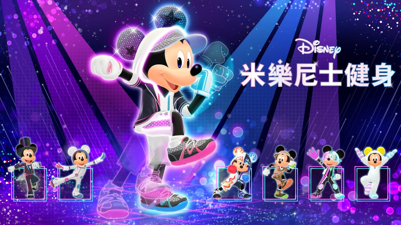 迪士尼米乐尼士健身丨Disney Miraness Fitness-蚂蚁汇资源分享项目网