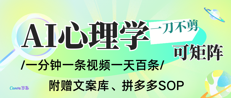 AI一键生成心理学简笔画视频，一刀不剪无需剪辑，30S一条！一天上百条，可批量可矩...-蚂蚁汇资源分享项目网
