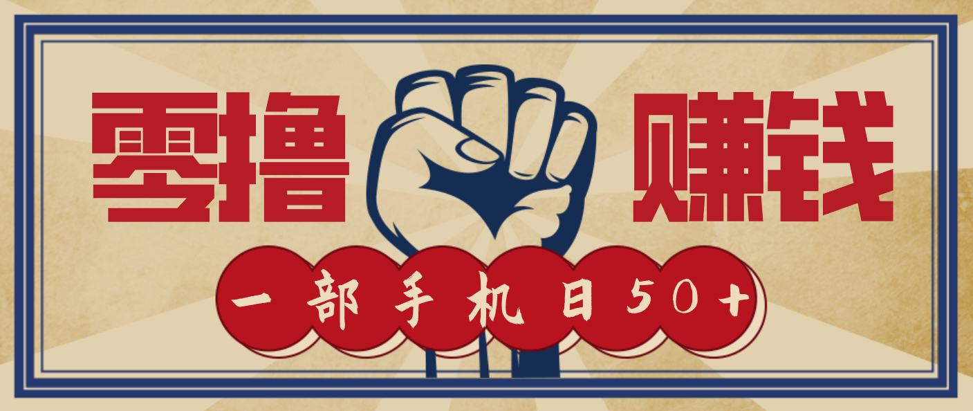 信息差搬砖赚钱，零成本零门槛，只需一部手机也能轻松日入50+-蚂蚁汇资源分享项目网