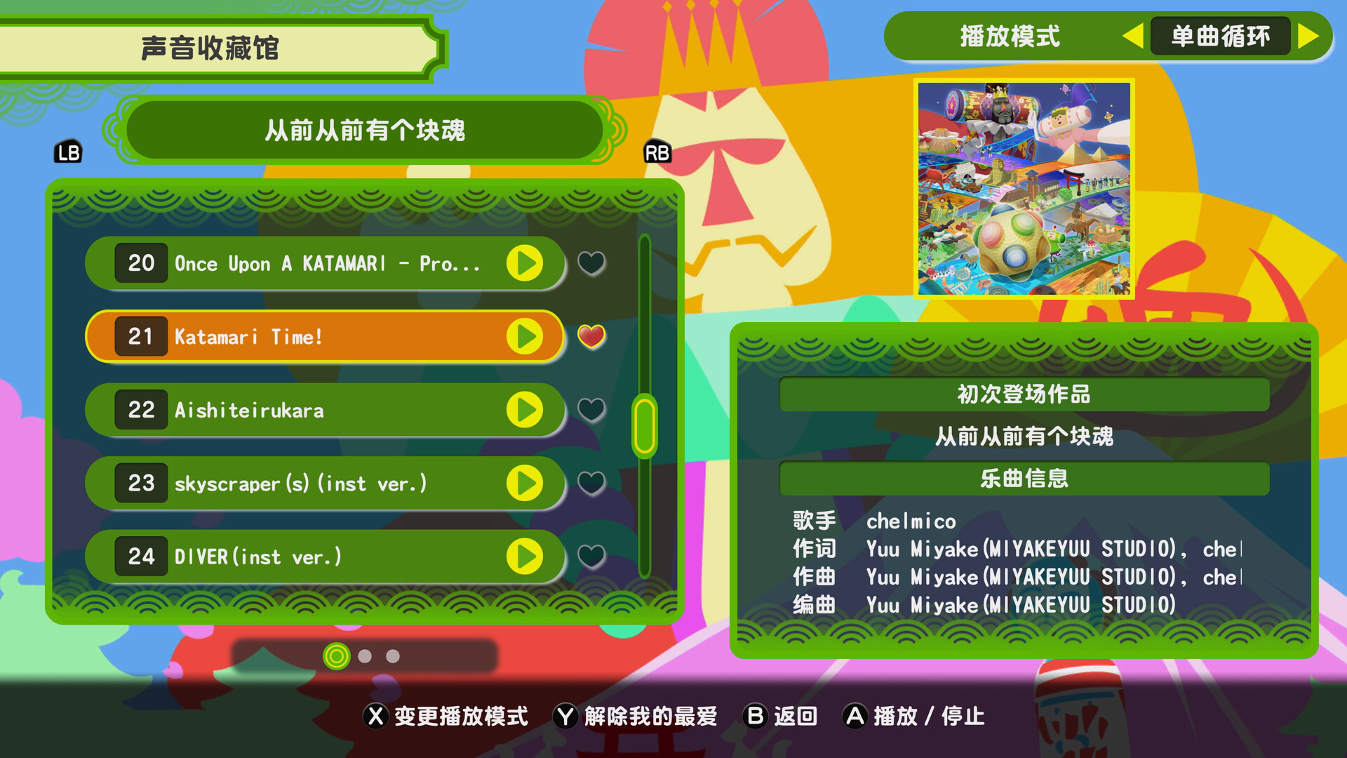 《从前从前有个块魂/Once Upon A KATAMARI》PC中文版下载-含Build.20857572-蚂蚁汇资源分享项目网
