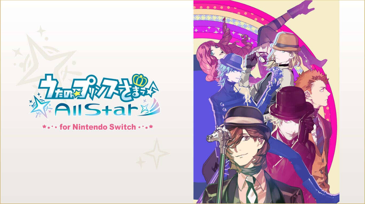 《歌之王子殿下：全明星 うたの☆プリンスさまっ♪All Star for Nintendo Switch》Switch日文版XCI下载-蚂蚁汇资源分享项目网