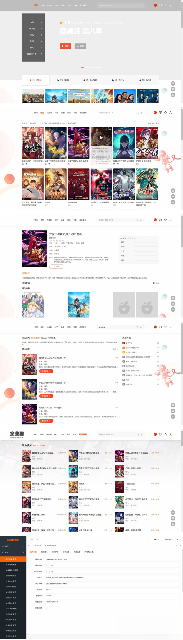 MacCMSPro视频影视系统源码 含9套模板-蚂蚁汇资源分享项目网