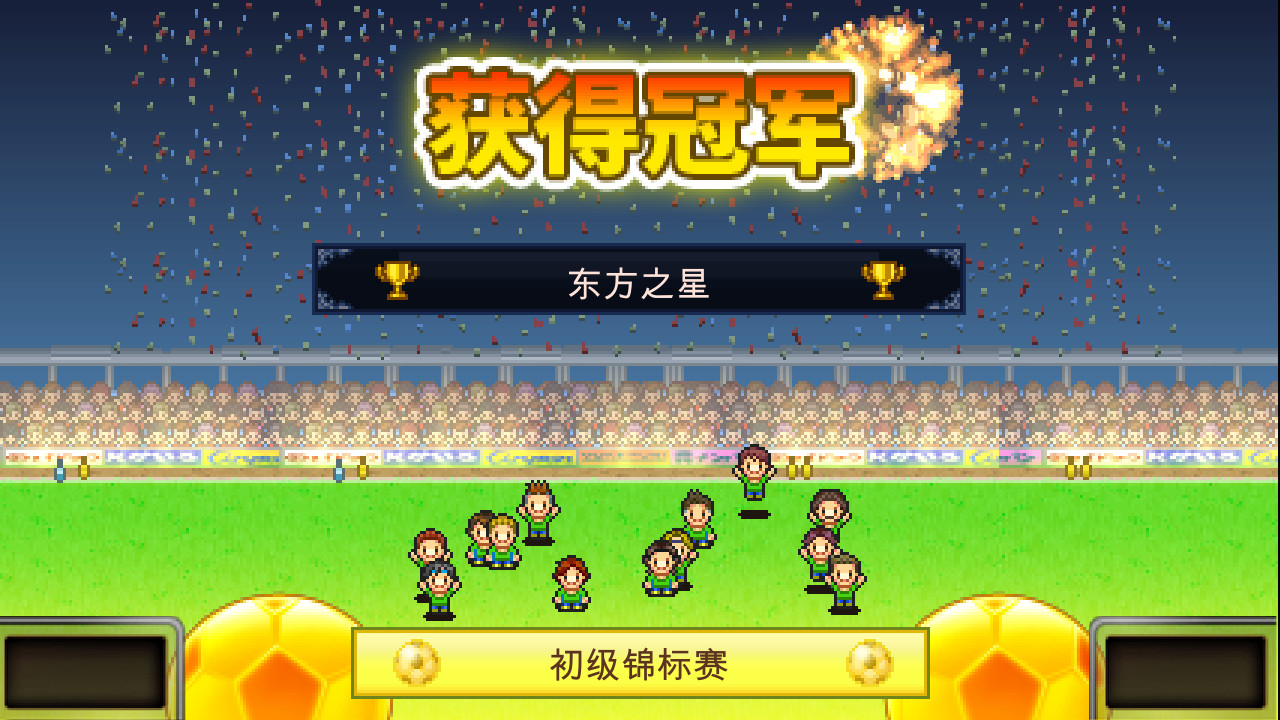 《冠军足球物语 Pocket League Story》Switch中文版NSZ下载 – 含2.29升补-蚂蚁汇资源分享项目网