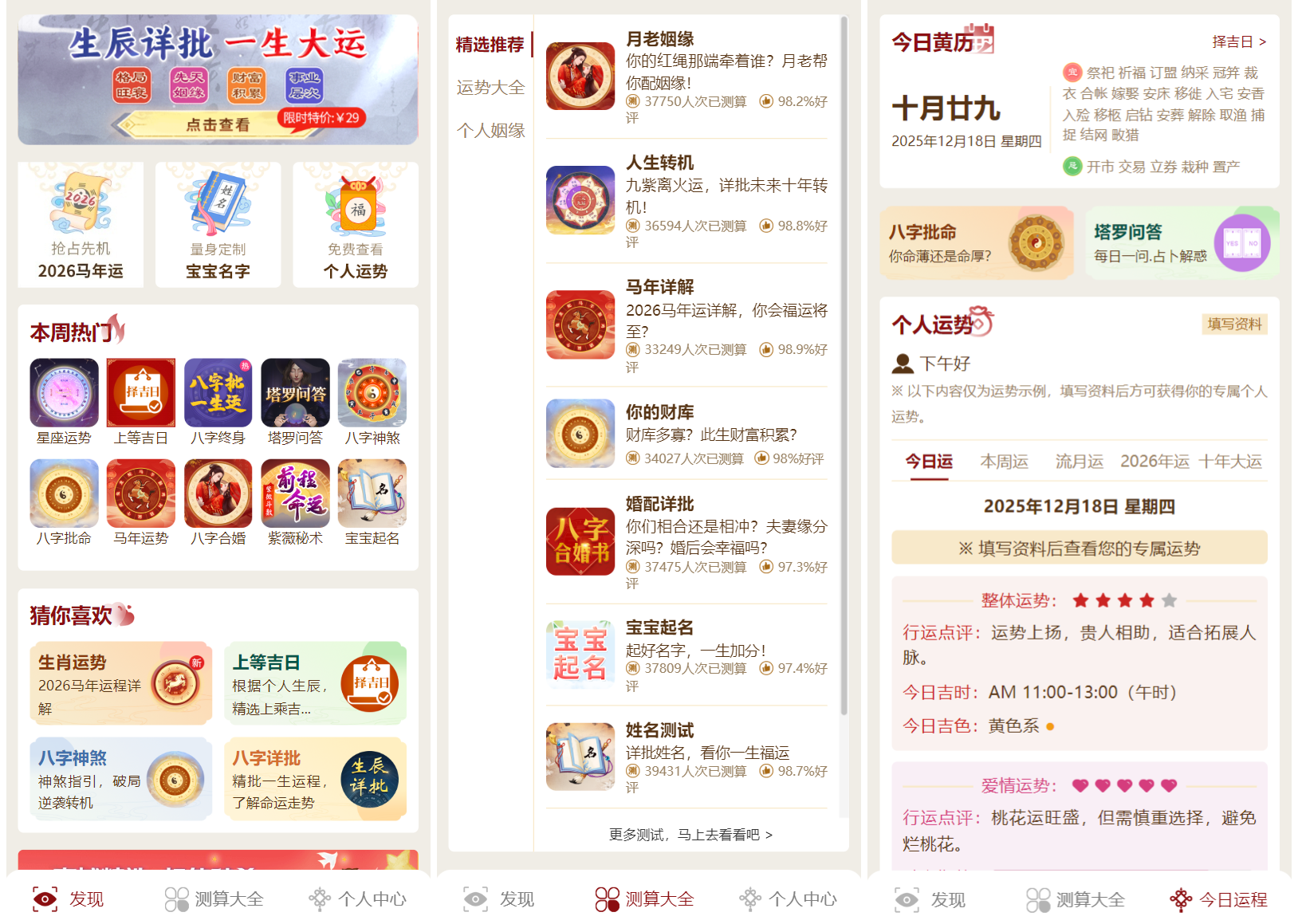 2026马年新版测算系统源码 全开源修复版 支持易支付带教程-蚂蚁汇资源分享项目网