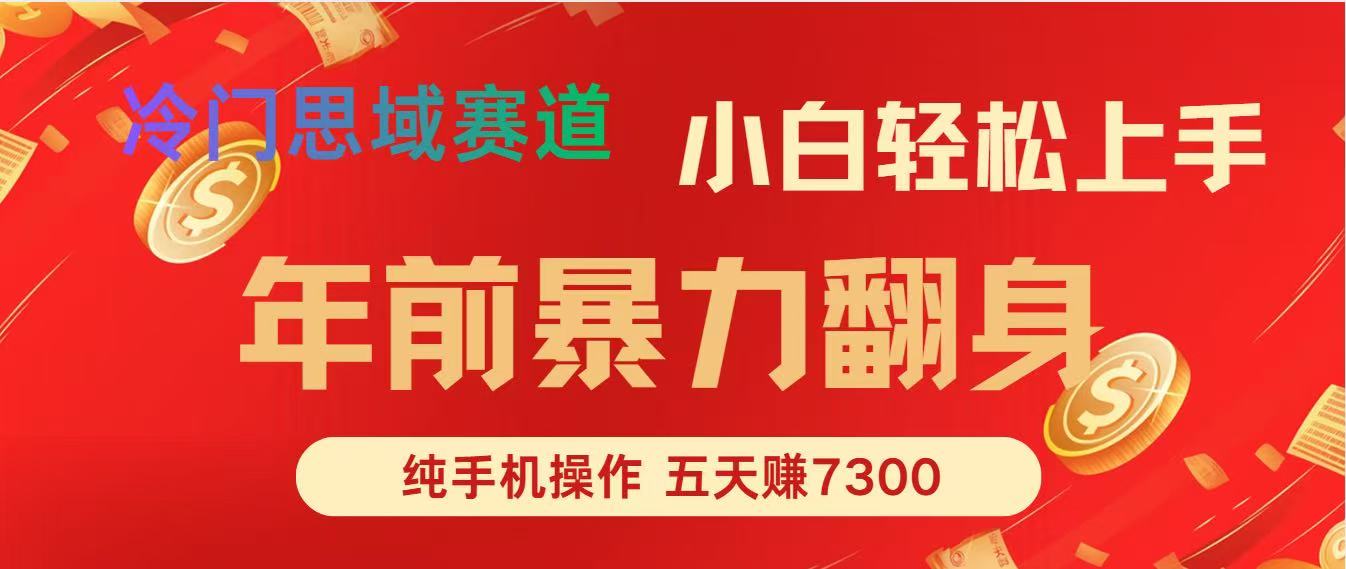 年前爆火项目，5天赚了7300-蚂蚁汇资源分享项目网