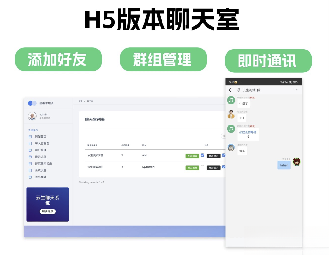 群聊源码无限建群创群H5聊天室系统即时沟通语音提醒聊天系统-蚂蚁汇资源分享项目网